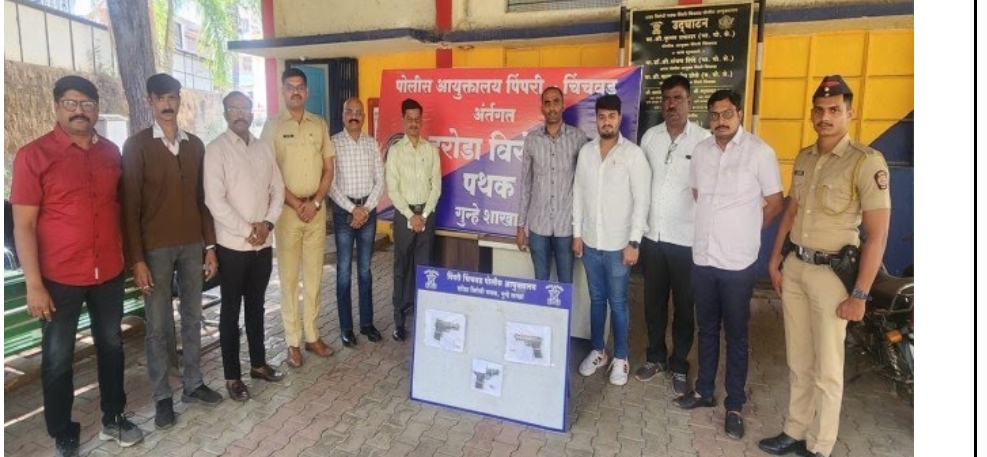 पिंपरी मध्ये 3 पिस्तूल आणि 4  जिवंत काडतुसे  बाळगणारा सराईत गुन्हेगार ,  दरोडा विरोधी पथकाने केली धडक कारवाई.